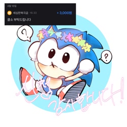 Size: 1280x1280 | Tagged: safe, artist:h05h1_sonic, sonic the hedgehog, chibi, classic sonic, commission, cute, korean text, sitting, solo, sonabetes