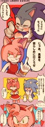 Size: 720x2020 | Tagged: safe, artist:slow_footed8, amy rose, sonic the hedgehog, 2025, amy x sonic, body swap, comic, duo, eyes closed, heart, japanese text, lidded eyes, shipping, smile, speech bubble, straight