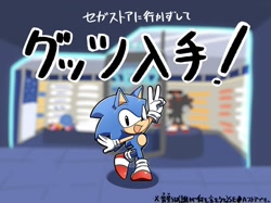 Size: 2048x1532 | Tagged: safe, artist:oudooooon427, sonic the hedgehog, 2025, arm up, classic sonic, japanese text, looking at viewer, mouth open, smile, solo, standing, v sign