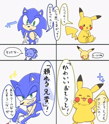 Size: 1704x1932 | Tagged: safe, artist:asune_snare, sonic the hedgehog, 2025, comic, crossover, duo, eyes closed, grin, japanese text, lidded eyes, pikachu, pokemon, simple background, smile, speech bubble, standing, white background