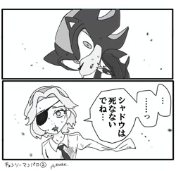 Size: 1704x1654 | Tagged: safe, artist:asune_snare, maria robotnik, shadow the hedgehog, human, 2025, chainsaw man, comic, duo, eyepatch, greyscale, japanese text, monochrome, simple background, speech bubble, sweat, white background