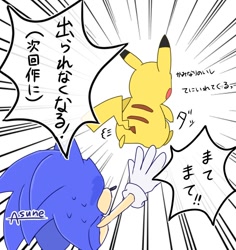Size: 800x848 | Tagged: safe, artist:asune_snare, sonic the hedgehog, 2025, comic, crossover, duo, from behind, japanese text, pikachu, pokemon, running, simple background, white background