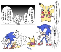 Size: 819x701 | Tagged: safe, artist:asune_snare, sonic the hedgehog, 2025, comic, crossover, demon slayer, japanese text, looking at them, pikachu, pokemon, simple background, solo, speech bubble, standing, white background