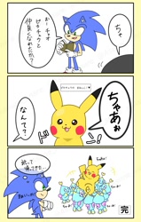Size: 1271x2000 | Tagged: safe, artist:asune_snare, sonic the hedgehog, chao, 2025, arms folded, book, carrying them, comic, crossover, group, holding something, japanese text, looking at them, mouth open, neutral chao, pikachu, pokemon, simple background, smile, speech bubble, standing, thought bubble, white background