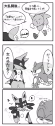Size: 901x2048 | Tagged: safe, artist:asune_snare, sonic the hedgehog, 2024, blushing, comic, crossover, duo, eyes closed, greyscale, japanese text, looking at each other, looking at them, lucario, monochrome, mouth open, pokemon, simple background, smile, speech bubble, standing, super smash brothers, white background