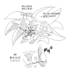 Size: 1786x1822 | Tagged: safe, artist:guitar_00000001, shadow the hedgehog, sonic the hedgehog, 2025, duo, eyes closed, greyscale, korean text, looking at each other, looking at them, monochrome, simple background, sketch, smile, white background