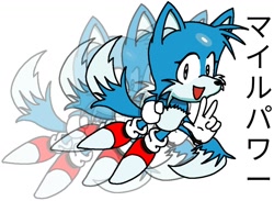 Size: 1042x761 | Tagged: safe, artist:p_ol4ro1dd, miles "tails" prower, oc, oc:blails the fox, fox, 2026, blue fur, classic tails, color swap, cute, eyelashes, flying, japanese text, looking at viewer, male, mid-air, mouth open, open smile, simple background, smile, smiling at viewer, solo, solo male, spinning tails, v sign, white background