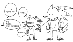 Size: 1369x801 | Tagged: safe, artist:nahandraw, shadow the hedgehog, sonic the hedgehog, hedgehog, sonic unleashed, 2026, duo, greyscale, holding something, korean text, leash, male, monochrome, simple background, sketch, sonic the werehog, speech bubble, standing, were form, werehog, white background