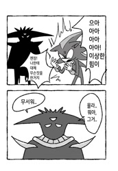 Size: 719x1047 | Tagged: safe, artist:nahandraw, black doom, shadow the hedgehog, hedgehog, 2026, black arms, comic, duo, greyscale, korean text, looking at them, male, monochrome, mouth open, simple background, speech bubble, standing, white background