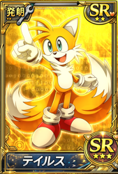 Size: 1080x1602 | Tagged: safe, artist:smanoela834, miles "tails" prower, 2026, alternate version, border, heart, japanese text, mouth open, pointing, smile, solo, star (symbol), text, wrench