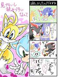 Size: 480x640 | Tagged: safe, artist:daso-kun, miles "tails" prower, shadow the hedgehog, sonic the hedgehog, ..., 2011, 4koma, comic, japanese text, looking at them, looking at viewer, mouth open, speech bubble, treads, trio, v sign