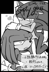 Size: 601x890 | Tagged: safe, artist:aoshibazakura95, knuckles the echidna, sonic the hedgehog, 2025, comic cover, duo, gay, greyscale, grin, hand on another's head, head rest, heart, japanese text, knuxonic, lidded eyes, looking at them, monochrome, shipping, simple background, sitting, smile, white background