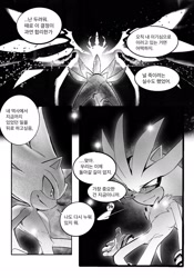 Size: 1431x2048 | Tagged: safe, artist:panhaley54803, silver the hedgehog, solaris, sonic the hedgehog, super sonic, sonic the hedgehog (2006), comic, duo, from behind, greyscale, korean text, lidded eyes, monochrome, smile, speech bubble, super form, super silver